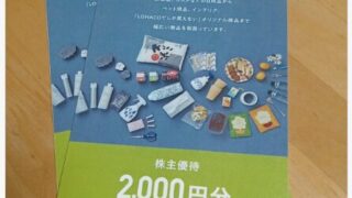 アスクル株主優待とダブルエーと1銘柄売却 