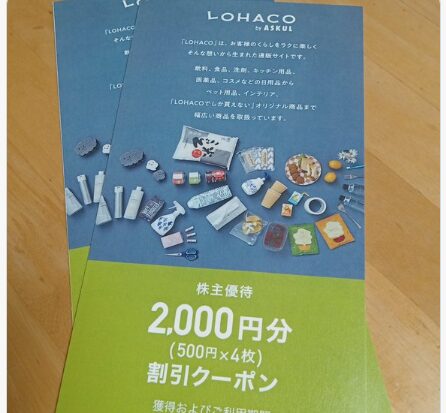 アスクル株主優待とダブルエーと1銘柄売却 