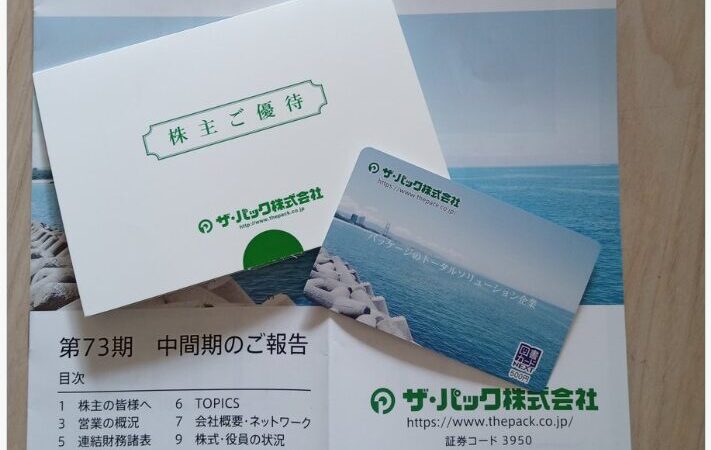 優待到着(ザ・パックなど)と適時開示情報とブロンコビリー 